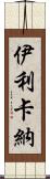 Ilikana Scroll