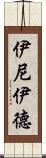 伊尼伊德 Scroll