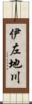 伊左地川 Scroll