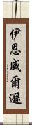 Ian Wilson Scroll