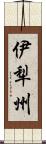 伊犁州 Scroll