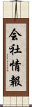 会社情報 Scroll