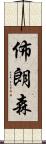 Bronson Scroll