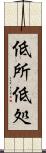 低所 Scroll