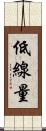 低線量 Scroll