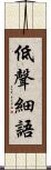 低聲細語 Scroll