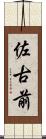 佐古前 Scroll