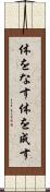 体をなす Scroll