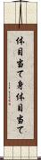 体目当て Scroll