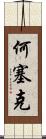 Joseke Scroll