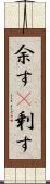 余す(P) Scroll
