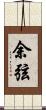 余弦 Scroll