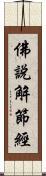 佛說解節經 Scroll