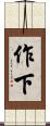 作下 Scroll