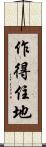 作得住地 Scroll