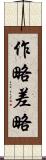 作略 Scroll