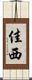 佳西 Scroll