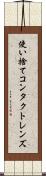 使い捨てコンタクトレンズ Scroll