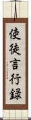 使徒言行録 Scroll