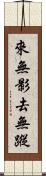 來無影，去無蹤 Scroll