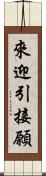 來迎引接願 Scroll