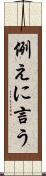 例えに言う Scroll