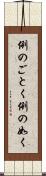 例のごとく Scroll