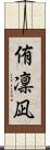 侑凜凪 Scroll