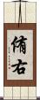 侑右 Scroll