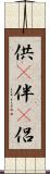 供(P) Scroll