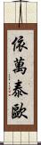 Ivan Teo Scroll