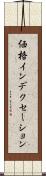 価格インデクセーション Scroll