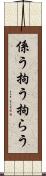 係う Scroll