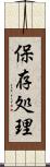 保存処理 Scroll