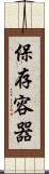 保存容器 Scroll