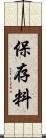 保存料 Scroll