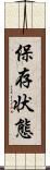 保存状態 Scroll