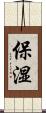 保湿 Scroll