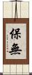 保無 Scroll