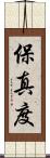 保真度 Scroll