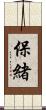 保緒 Scroll