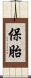 保胎 Scroll