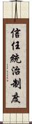 信任統治制度 Scroll