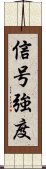 信号強度 Scroll