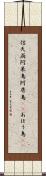 信天翁 Scroll