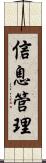 信息管理 Scroll