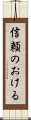 信頼のおける Scroll
