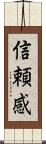信頼感 Scroll