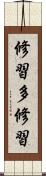 修習多修習 Scroll