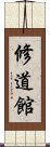 Shudokan Scroll